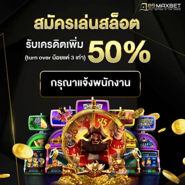 789MAXBET-รับเครดิตเพิ่ม